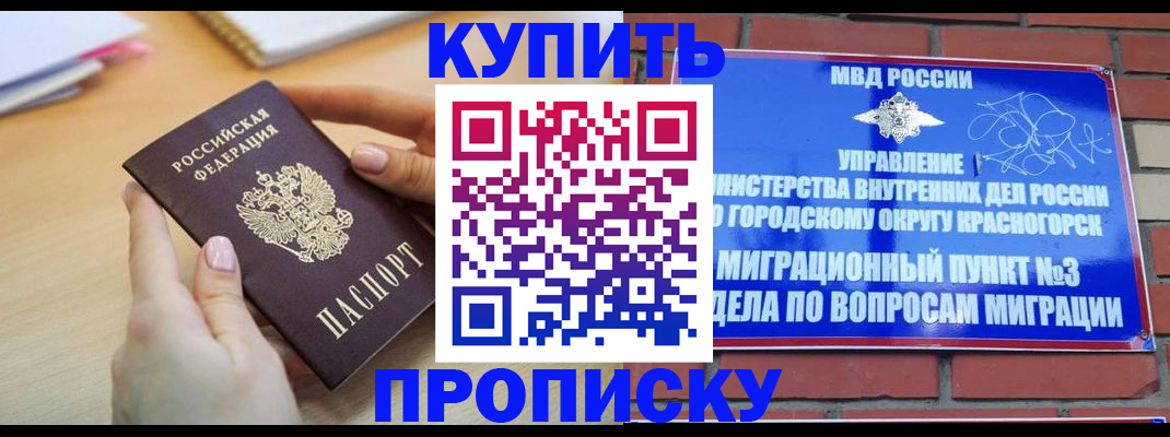 временная регистрация в Рославле