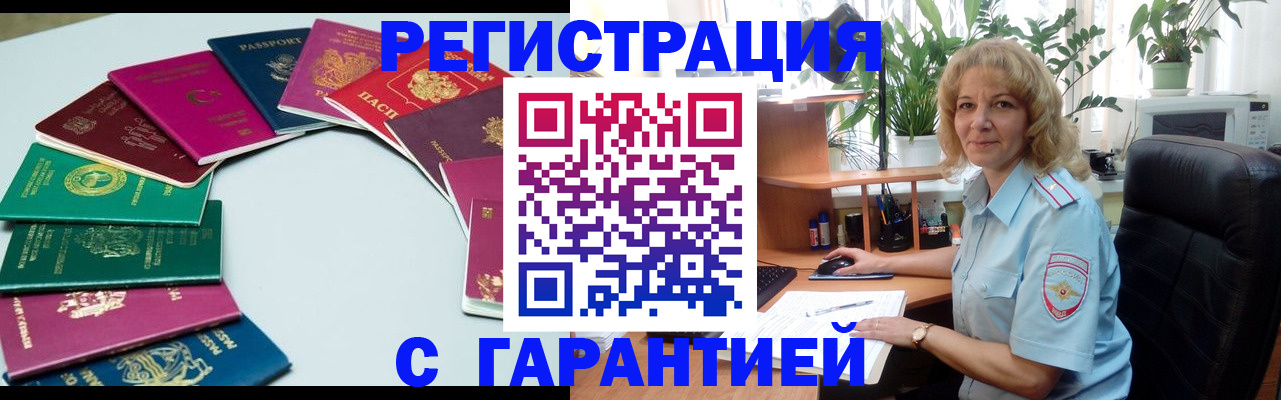прописка законно в Рославле
