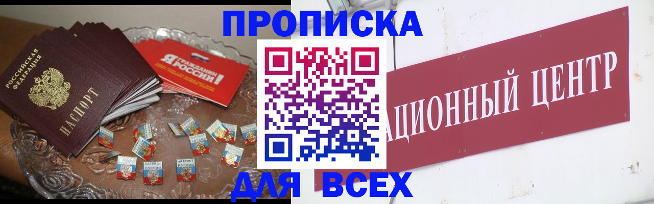 прописка регистрация в Рославле